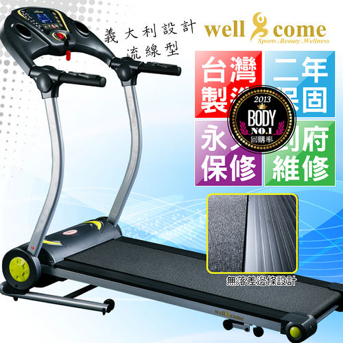 【好遠東 寶 慶吉康Well Come】X32專業型電動跑步機 台灣製兩年保固 (無落差邊條設計)