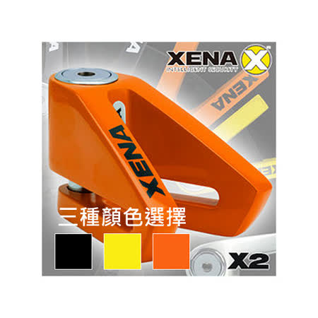 英國 XENA X2網 路 量販 店 碟剎機車鎖-特殊重車專用