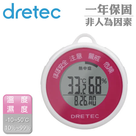 【好物分享】gohappy【日本DRETEC】 DRETEC溫濕度中暑流感警示器-淘氣粉效果如何桃園 遠東 百貨 電話