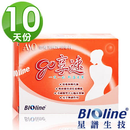 x小星星的曲谱-【BIOline星谱生技】go享速-胺基酸x藤黄果(10锭)