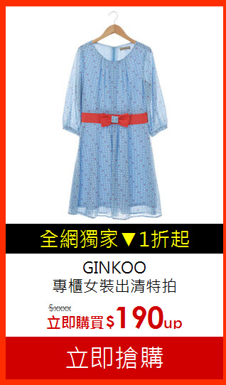 GINKOO <br>專櫃女裝出清特拍