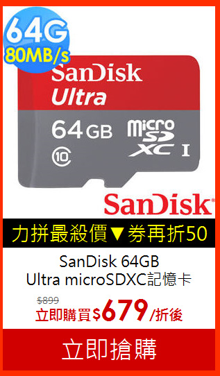 SanDisk 64GB<br>Ultra microSDXC記憶卡