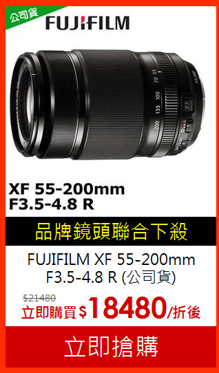 FUJIFILM XF 55-200mm<BR>F3.5-4.8 R (公司貨)