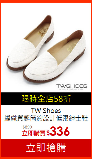 TW Shoes<br>
編織質感簡約設計低跟紳士鞋
