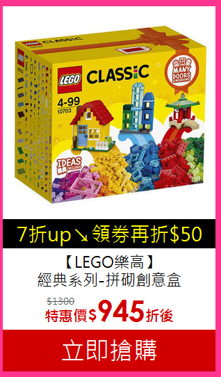 【LEGO樂高】<br>經典系列-拼砌創意盒
