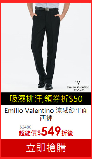 Emilio Valentino 
涼感紗平面西褲