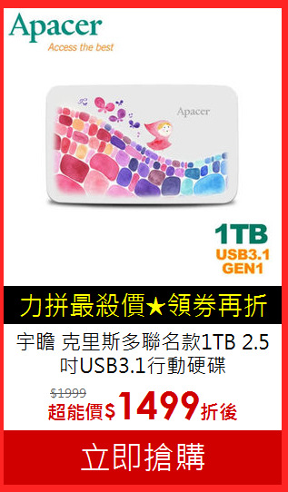 宇瞻 克里斯多聯名款1TB
2.5吋USB3.1行動硬碟