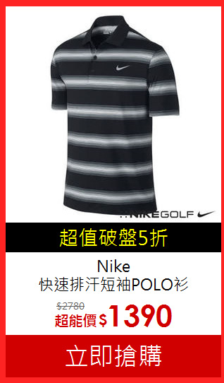 Nike <br>
快速排汗短袖POLO衫