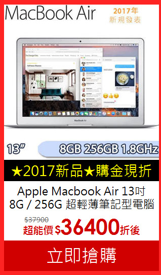 Apple Macbook Air 13吋
8G / 256G 超輕薄筆記型電腦