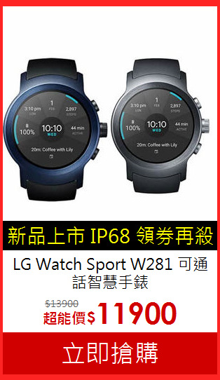 LG Watch Sport W281
可通話智慧手錶