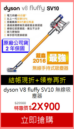 dyson V8 fluffy SV10 無線吸塵器
