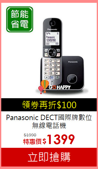 Panasonic DECT國際牌數位無線電話機