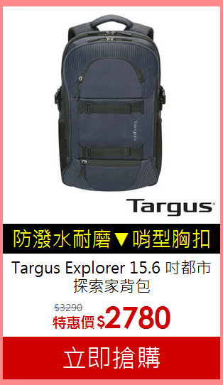 Targus Explorer 15.6 吋都市探索家背包