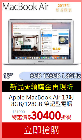 Apple MacBook Air 13吋 8GB/128GB 筆記型電腦(MQD32TA/A)