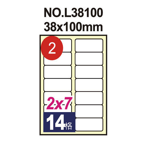 l38100 電腦列印標籤紙/三用標籤 38×100mm/14格留邊 (20張/包)