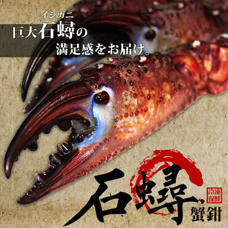 【台北滨江】超大尺寸石蟳蟹钳1包(1kg/包)