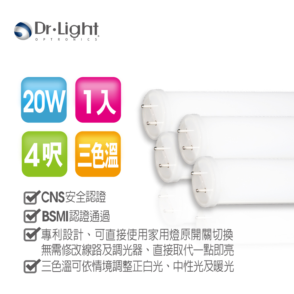 dr.light 4呎 智慧三色温led t9灯管(单入)