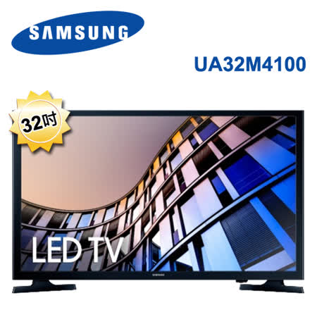 samsung三星 32吋 led液晶电视 ua32m4100/ua32m4100awxzw/ua32m4100